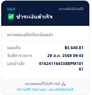 ตัวอย่างการ์ดตอบกลับ SlipX แบบมีโฆษณาสำหรับแพ็กเกจฟรี